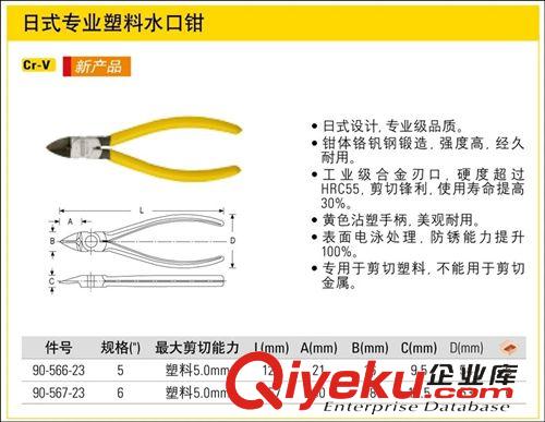 史丹利工具 zp史丹利工具日式專業(yè)塑料水口鉗90-566-23 90-567-23 5'' 6''原始圖片2