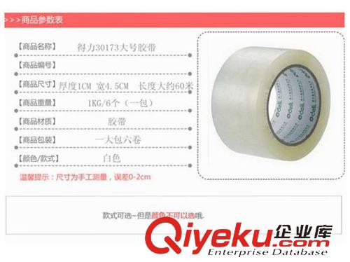 包裝耗材 廠家直銷全新得力30173封口膠封箱膠45mm*60碼 5111707原始圖片3