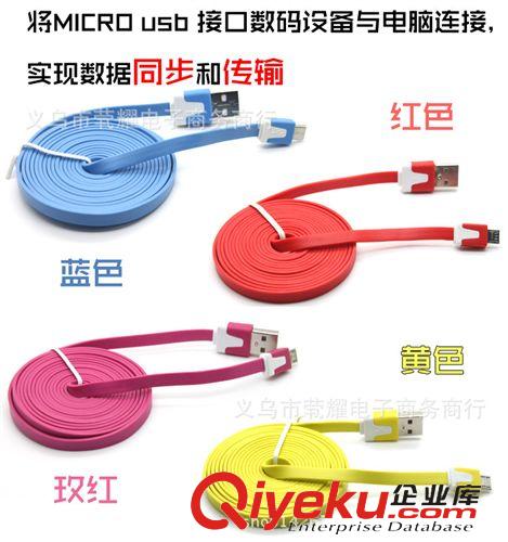 數碼配件 加長頭數據線/V8/1M MICRO USB 智能機小米三星手機面條數據線原始圖片3