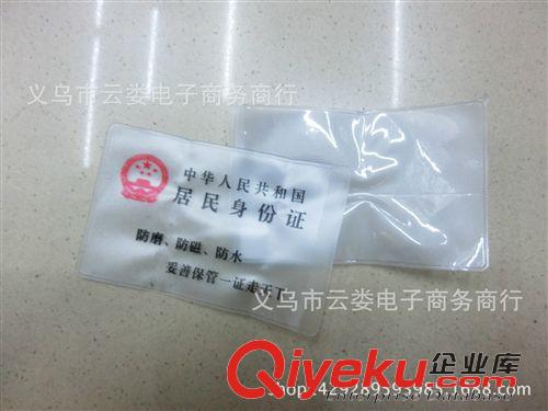 辦公、文具、學生用品 工作卡套  防水卡套 仿皮卡套 一元二元店百貨批發