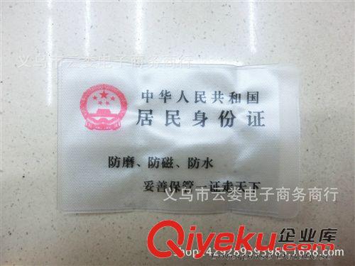 辦公、文具、學(xué)生用品 身份證卡套  透明卡套  防水卡套 一元店批發(fā) 廠家直銷原始圖片2