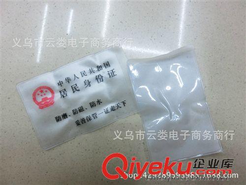 辦公、文具、學(xué)生用品 身份證卡套  透明卡套  防水卡套 一元店批發(fā) 廠家直銷原始圖片3
