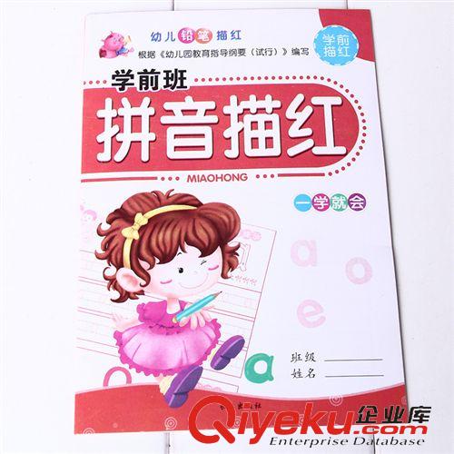 一元百貨 一元店 寶寶書 小兒描紅 兒童科教 廠家直銷 一元二元專批