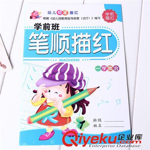 一元百貨 一元店 寶寶書 小兒描紅 兒童科教 廠家直銷 一元二元專批原始圖片2