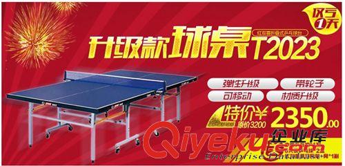 產(chǎn)品大全 紅雙喜折疊式乒乓球臺(tái)/廣東興爵球臺(tái)