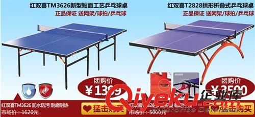 產(chǎn)品大全 紅雙喜折疊式乒乓球臺(tái)/廣東興爵球臺(tái)