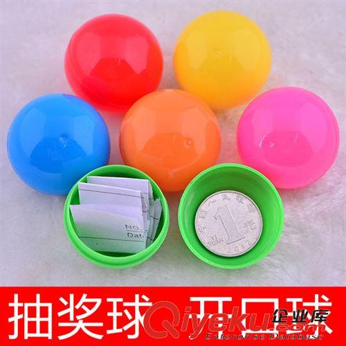 球類玩具 彩色球3.8厘米 開口 抽獎球  抽簽球 可以打開的球 促銷搖獎球