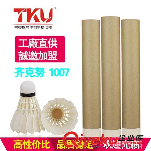 羽毛球 zp羽毛球 齊克努無(wú)標(biāo)系列1007羽毛球 超級(jí)耐打球 一個(gè)頂三個(gè)
