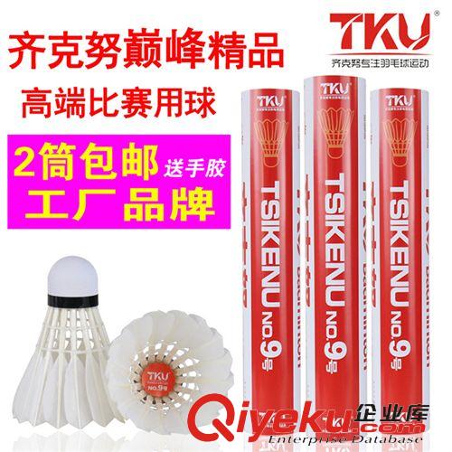 羽毛球 齊克努9號(hào)羽毛球 75速度 12只起售