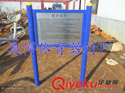室外健身器材 室外健身器材戶外公園廣場健身器材小區老人健身路徑警示牌告示牌原始圖片2