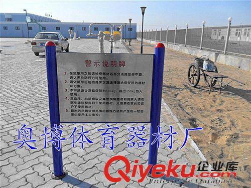 室外健身器材 室外健身器材戶外公園廣場健身器材小區老人健身路徑警示牌告示牌原始圖片3