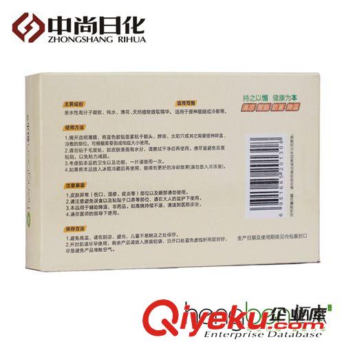 （儒禱）爆款冰貼 廠家直銷 中尚恒本 冰貼寶寶降溫貼退熱暈車貼提神醒腦冰敷貼冰袋原始圖片3