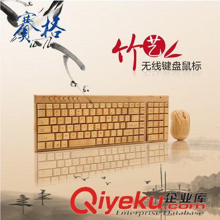 鍵鼠套裝 竹子無線鍵盤鼠標(biāo)套裝 銀行地產(chǎn)竹木工藝禮品批發(fā) 創(chuàng)意商務(wù)禮品