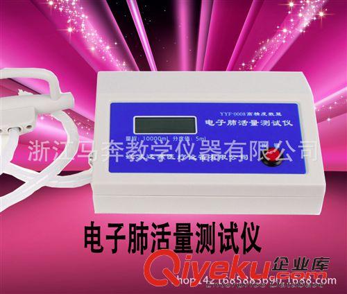 衛生教學儀器 新一代加強型電子肺活量測試儀 肺活量儀器 教學儀器 學校采購店