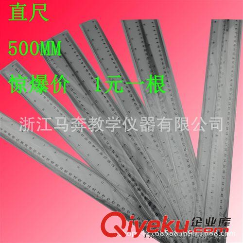 物理教學儀器 500mm塑料直尺6220 尺子 小學生文具 繪圖制圖工具50厘米