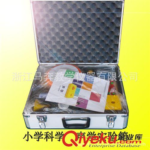 物理教學儀器 小學科學空氣實驗探究箱 另有水的供應 運動與力 物質的密度實驗