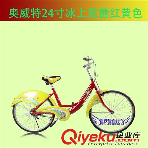 觀光車系列 奧威特系列24寸淑女自行車輕便車冰上芭蕾款城市出租公交單車
