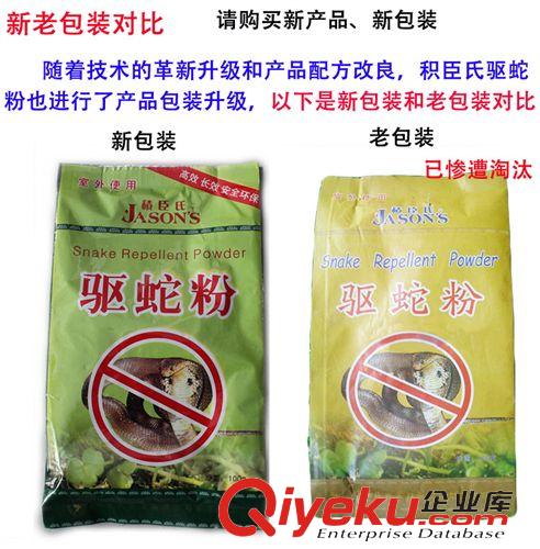 騎行健身 香港積臣氏戶外露營防五毒蟲粉 驅蛇粉 驅蛇藥 精配防毒蛇藥 批發(fā)原始圖片3