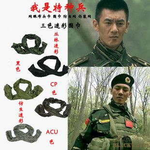 戶外/軍迷防護(hù) 一件代發(fā) 特種兵迷彩圍巾 叢林偽裝 戰(zhàn)術(shù)透氣圍脖 網(wǎng)巾