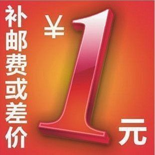 淘寶贈(zèng)品/禮品 郵費(fèi)專用 差多少補(bǔ)多少 拍后發(fā)貨 請(qǐng)勿亂拍 謝謝