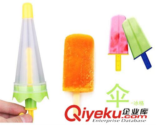 夏季熱銷 實用雪糕DIY冰模冰格 夏季冰箱自制冰棒容器 創(chuàng)意雨傘冰激凌模具