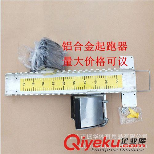 田徑系列 中小學生用鋁合金起跑器 田徑用品 塑膠跑道專用起跑器 助跑器