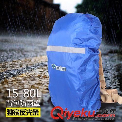 藍色領(lǐng)域防雨罩系列 bluefield 藍色領(lǐng)域 加強耐磨防雨罩背包罩戶外登山徒步大中小碼