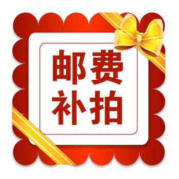 快遞 郵費 專業 補差價 要補差價的 先問客服 差多少 補多少 廠家直銷