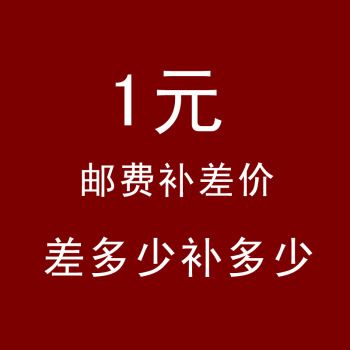 快遞 郵費 專業 補差價 要補差價的 先問客服 差多少 補多少 廠家直銷