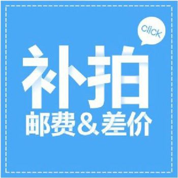 快遞 郵費 專業 補差價 要補差價的 先問客服 差多少 補多少 廠家直銷