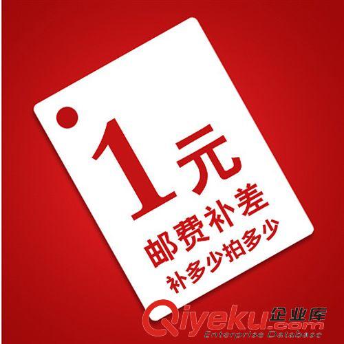 邮费补差 邮费补差 差多少补多少