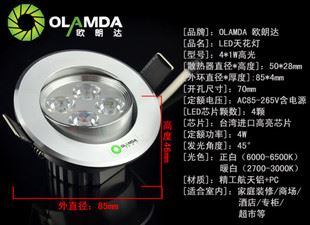 LED天花燈 歐朗達(dá) LED4W天花燈 LED射燈 廠家批發(fā) 質(zhì)保二年 可定調(diào)光