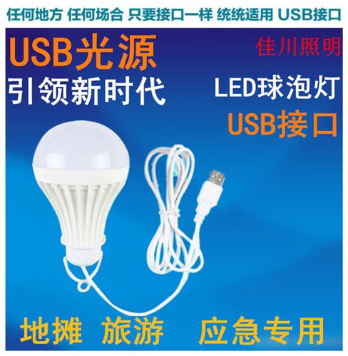 LED球泡燈 LED5V移動球泡 USB應(yīng)急地攤專用 旅游露營用球泡原始圖片3