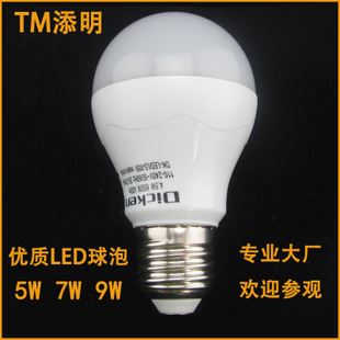 LED球泡 廠家直銷 質保2-5年 超長壽命  5W/7W/9W 全電壓 LED球泡 塑包鋁