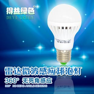 LED球泡燈 得益綠色 LED雷達人體感應燈 5W智能光控燈樓梯走廊樓道隔墻感應