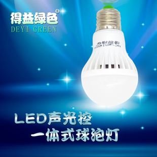 LED球泡燈 得益綠色 LED雷達人體感應燈 5W智能光控燈樓梯走廊樓道隔墻感應