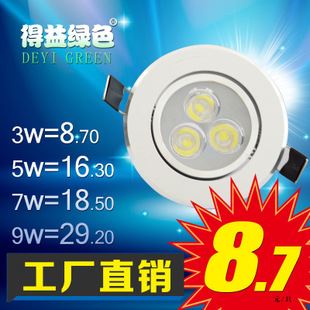 LED天花燈 led刀型天花燈 led節能燈 3W5W7W9W全套LED天花燈