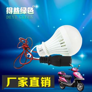 LED地攤燈 led燈泡 塑料球泡燈 節(jié)能燈 電瓶車接口 地攤燈 夜市燈 廠家直銷