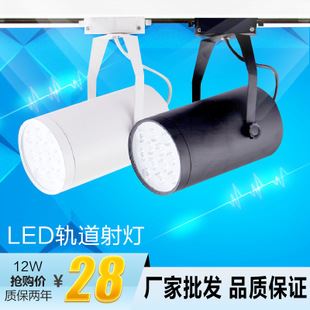 LED軌道燈 LED軌道燈3w5w7w12w18w全套服裝店背景墻展廳大功率導軌射燈