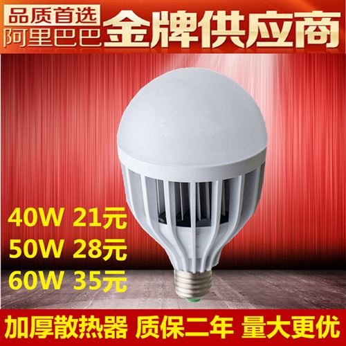 大功率led球泡燈 tj LED大功率球泡燈 led塑料球泡燈 大功率led燈泡 40W 50w 60W