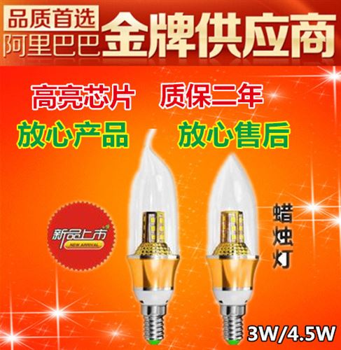 4.5W 批發led蠟燭燈泡 led蠟燭泡 e14led燈泡 led拉尾泡 led尖泡 5W