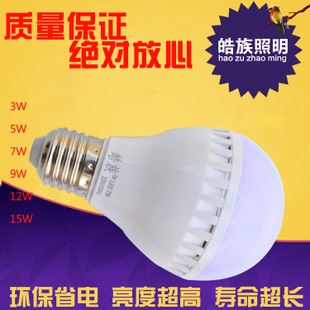 經(jīng)濟(jì)型 led燈泡 皓族球泡燈7w廠家直銷塑料型高亮度家用節(jié)能球泡燈批發(fā)