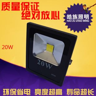 LED投光灯 新款投光灯 专业led厂家供应户外广告照明泛光灯投光灯足20W