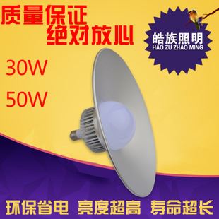 LED工矿灯 新款led超亮工矿灯30W50W工厂车间商场仓库专用E27E40灯头