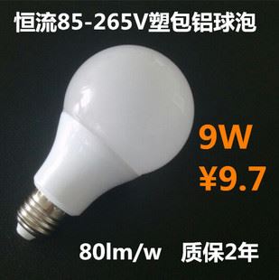 LED塑包鋁球泡恒流寬壓 led球泡燈 塑包鋁球泡 E27 9W節能燈泡照明 恒流寬電壓