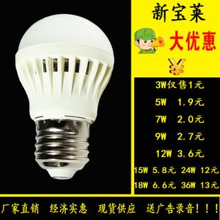 LED塑料球泡燈 led球泡燈 led塑料球泡燈 led節能燈 擺地攤燈泡 跑江湖燈 外貿燈