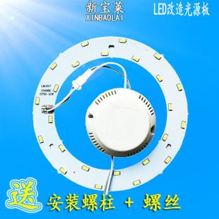 吸頂燈 led吸頂燈改造燈板 環形改造燈板 led改造板 圓形燈板吸頂燈燈芯