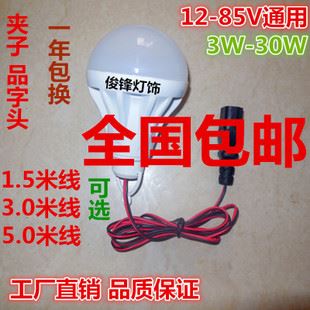 LED電瓶燈 批發12v-85v低壓直流led球泡燈 電瓶專用LED燈 3W-30W 夜市地攤燈