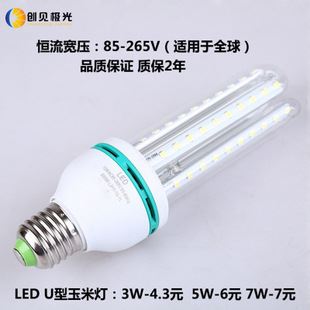 LED球泡燈 廠家直銷(xiāo)LED節(jié)能燈 玉米燈 3U型節(jié)能燈 2U  U型玉米燈 質(zhì)保2年 兩