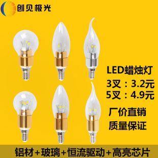 LED蠟燭燈 led蠟燭燈 3W 5W 尖泡 三叉 球泡 用于水晶燈 廠家直銷 質量保證